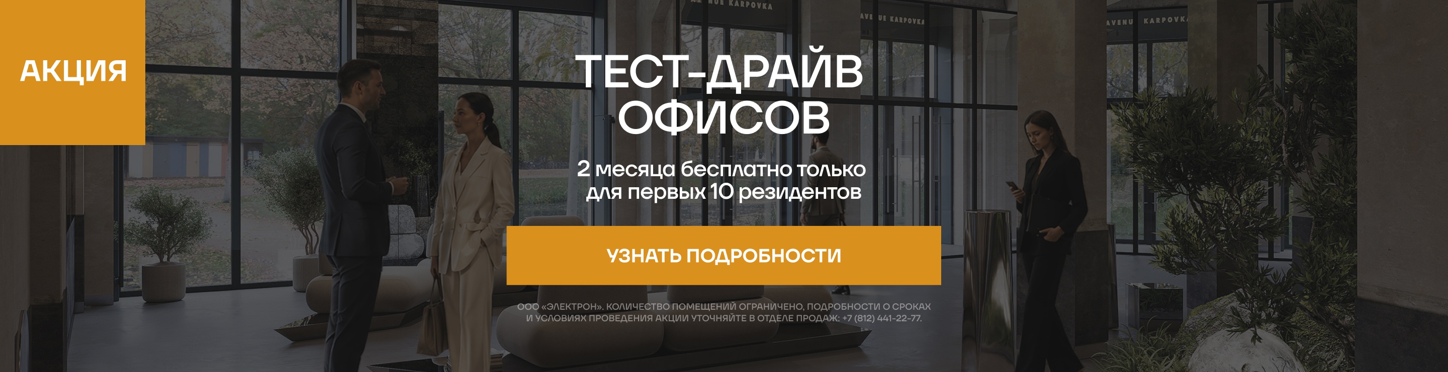 Тест-драйв офисов на два месяца бесплатно